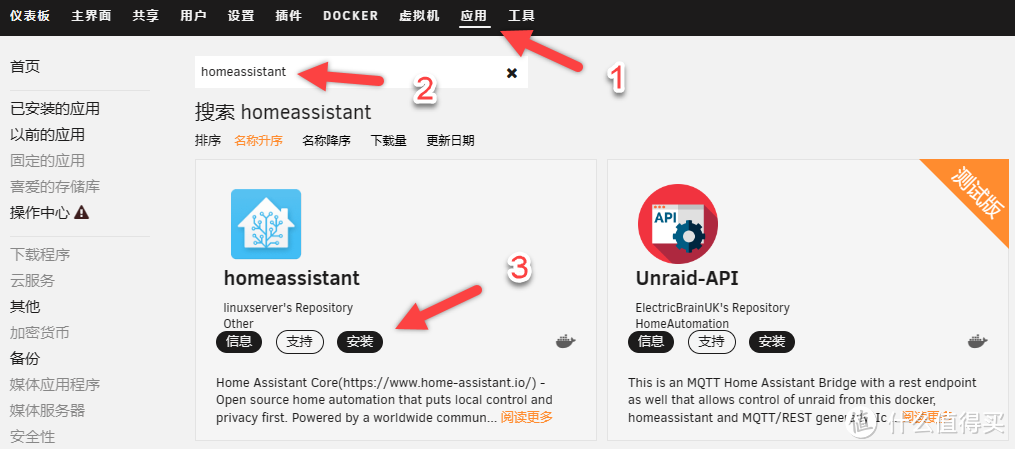 UNRAID篇！Home Assistant - 家庭自动化平台