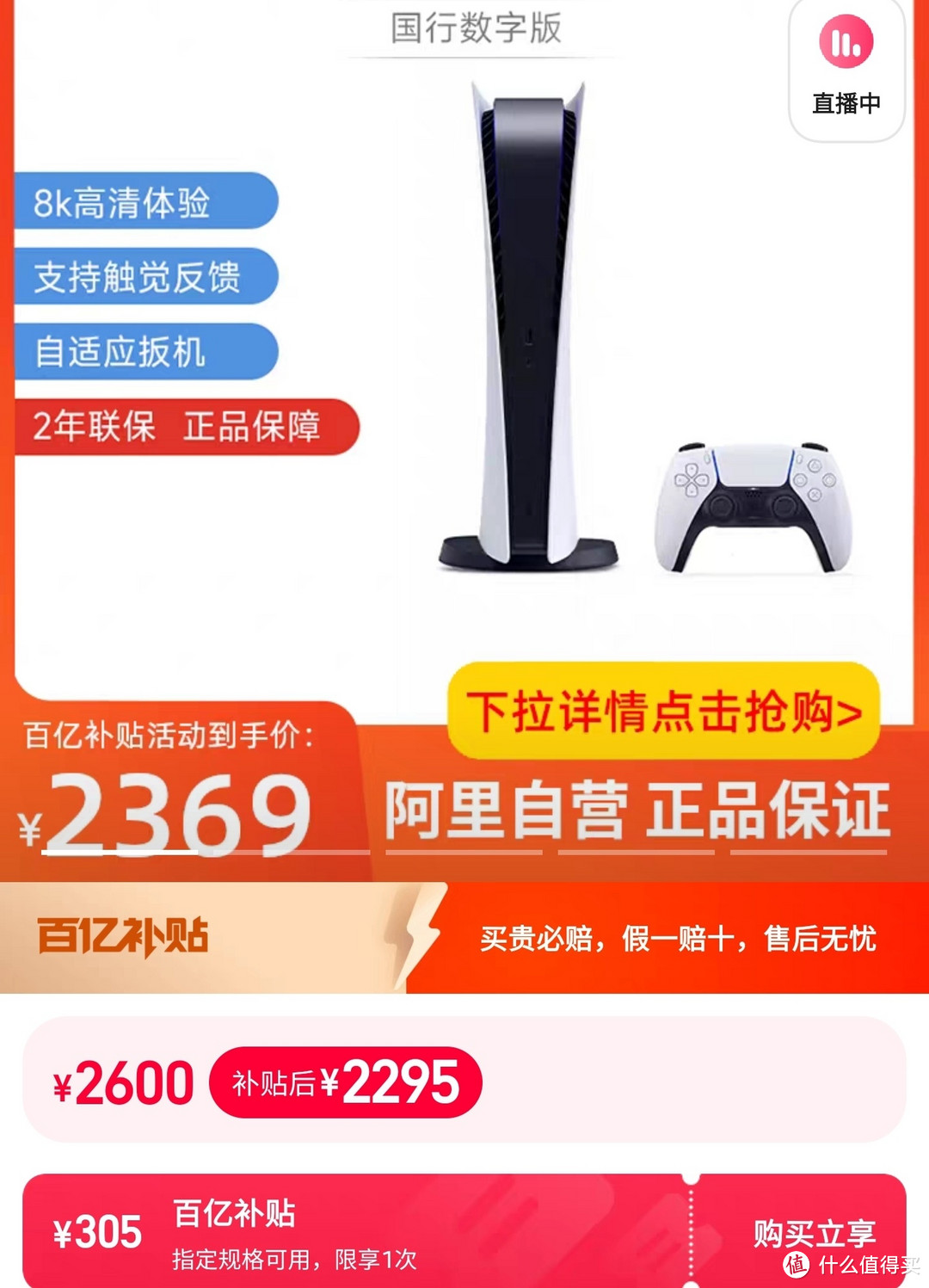 历史低价，仅售2295元，国行PS5游戏主机，游戏党们不要错过好价，可以入手了