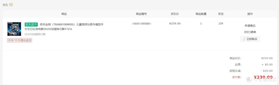 极限挑战,变形金刚SS105幻影 为你而战!