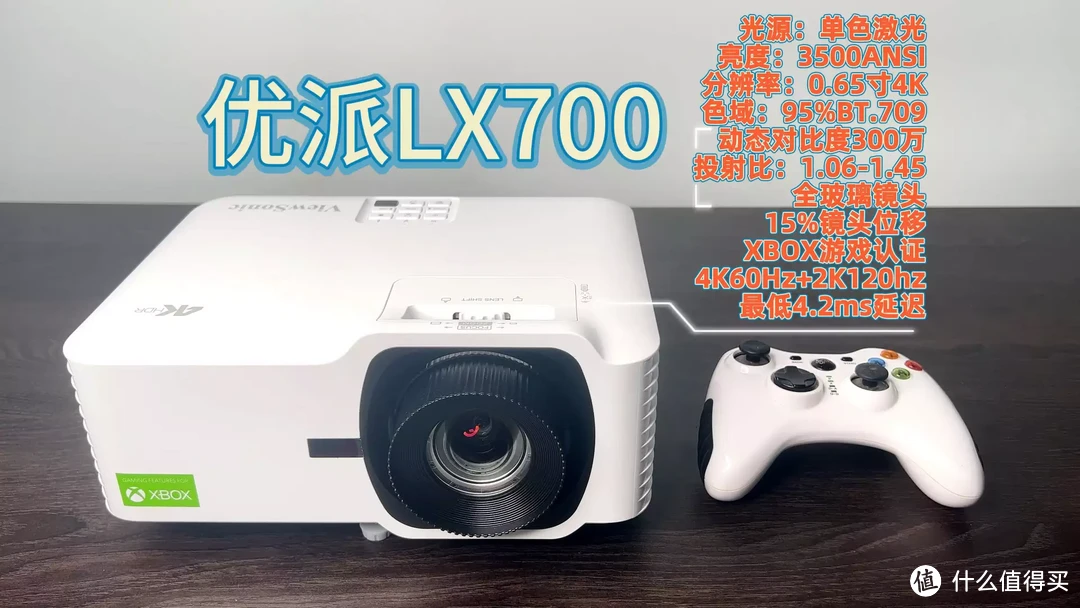 性价比炸裂！优派LX700，短焦0.65寸4K，高刷低延迟，游戏投影仪！