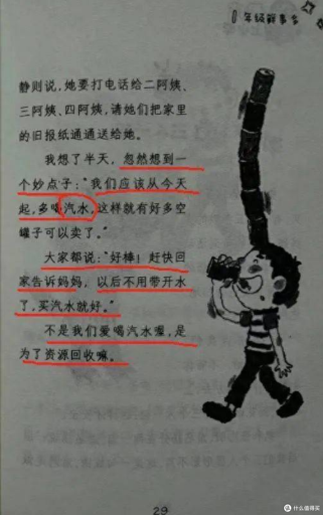 小学课外读本被指现不良引导内容,鼓励孩子多喝汽水是为了回收易拉罐、要经常给老师倒开水,如何看待?