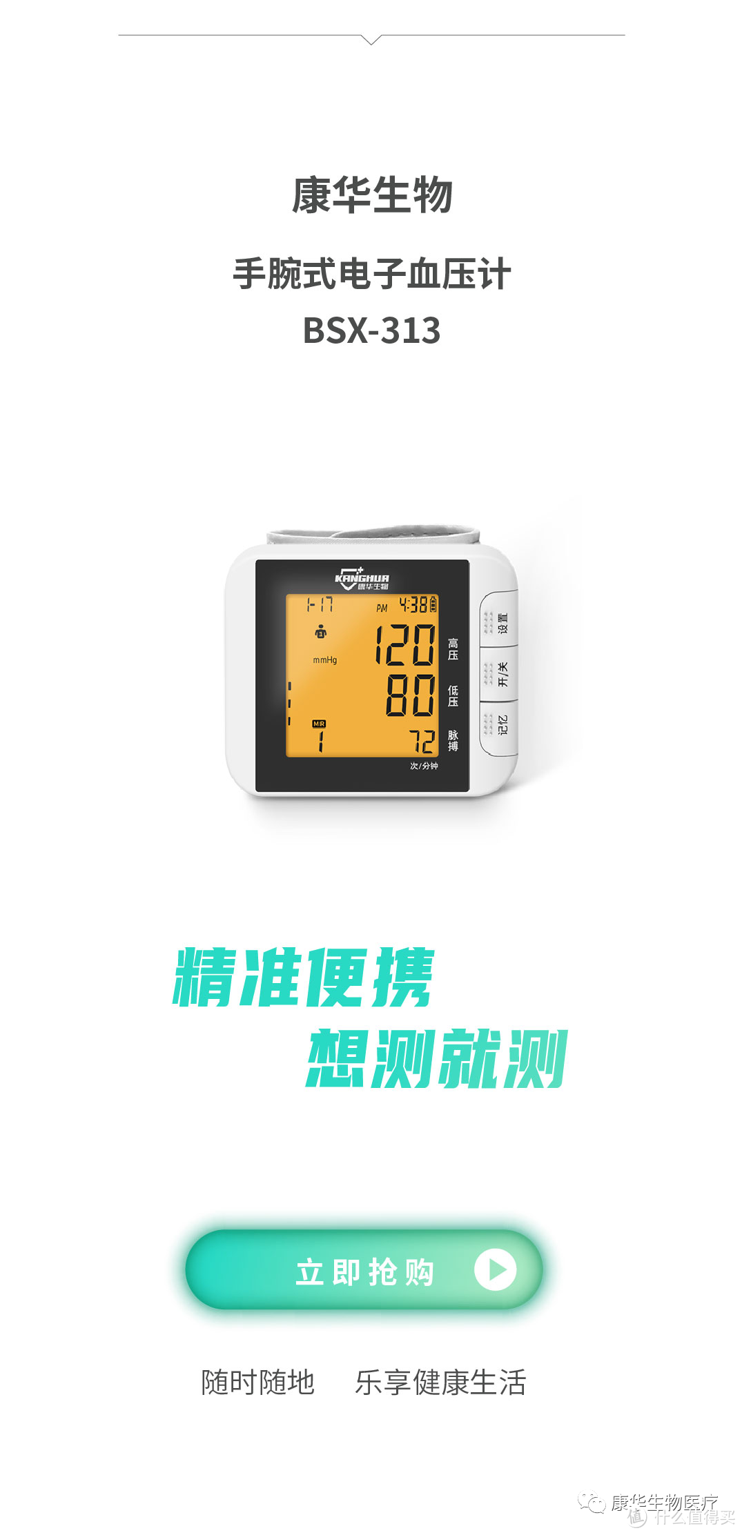 手腕式电子血压计丨精准便携，想测就测！