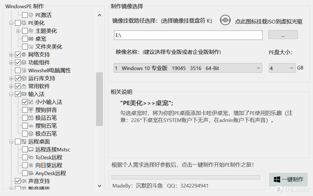 专属系统制作工具，斗鱼PE生成器软件体验