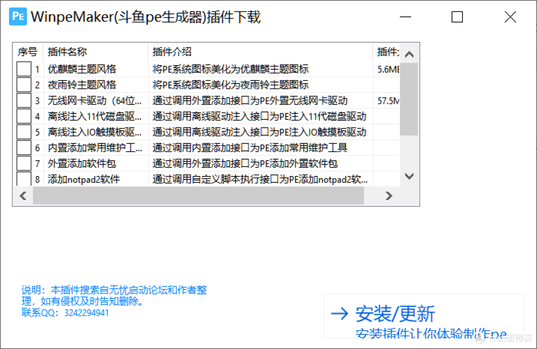 专属系统制作工具，斗鱼PE生成器软件体验