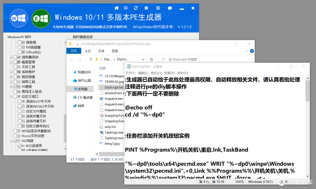 专属系统制作工具，斗鱼PE生成器软件体验