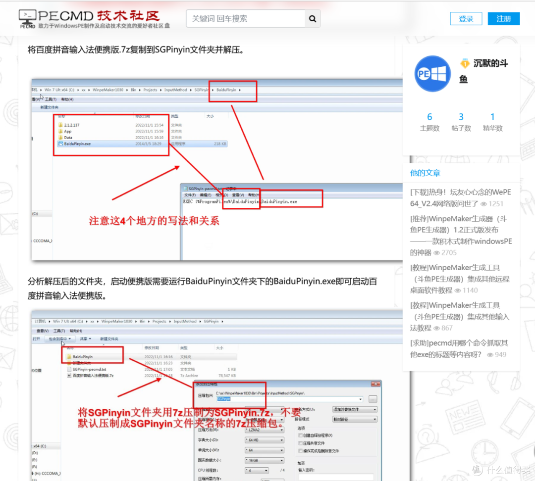专属系统制作工具，斗鱼PE生成器软件体验
