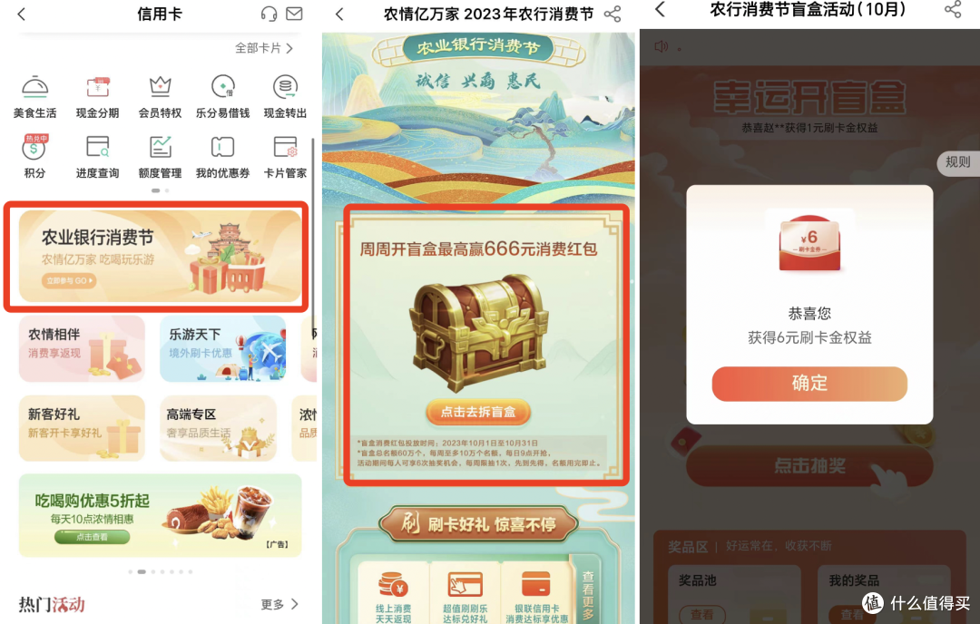 有水!中行1.9-99元微信立减金!农行1-666元刷卡金!