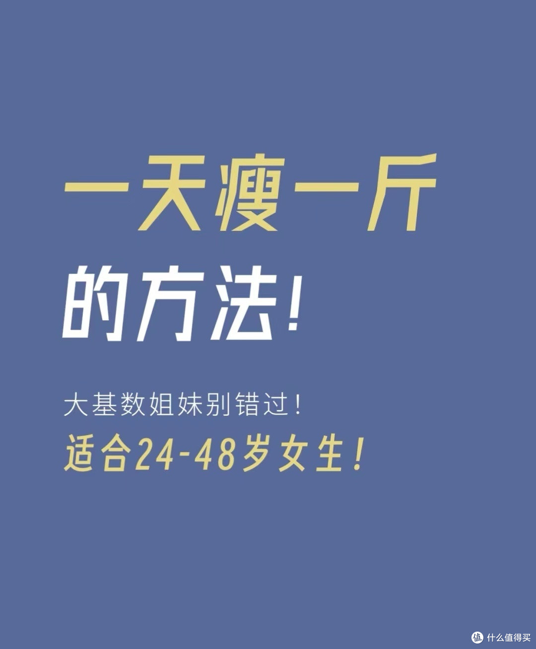 1天减1斤的方法,我减了32斤|吃饱还掉称!