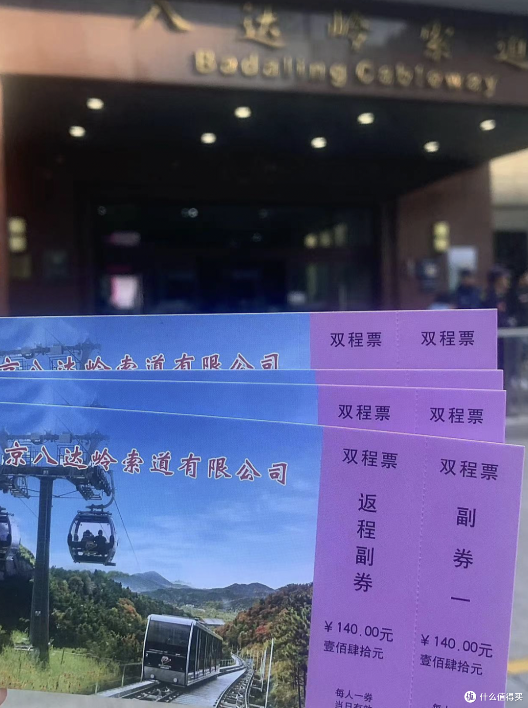 国庆北京行-旅行体验篇