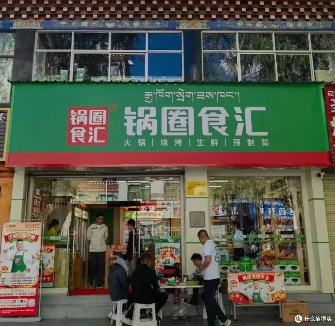 再拓新边界,锅圈食品西藏首店正式开业