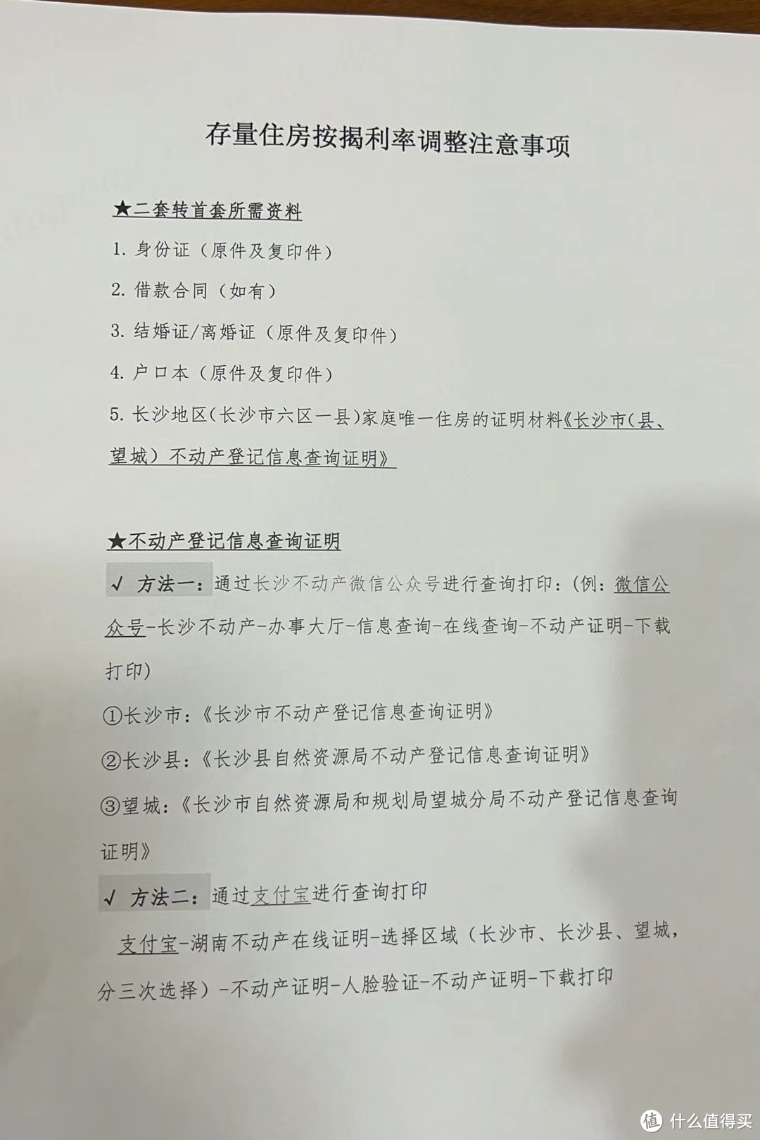 你的房贷降了吗 降了多少