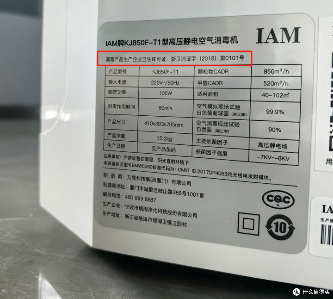 IAM空气消毒机KJ850-T1真实测评,家里有空气消毒机是什么体验?
