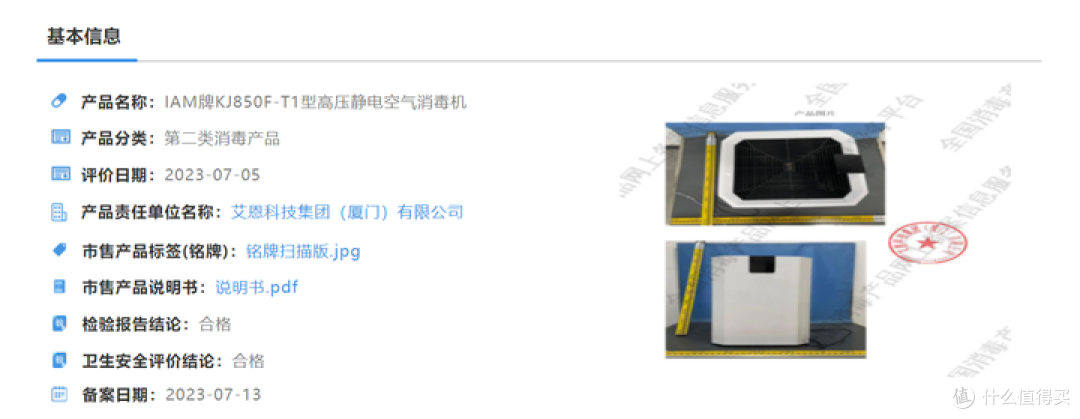 IAM空气消毒机KJ850-T1真实测评,家里有空气消毒机是什么体验?