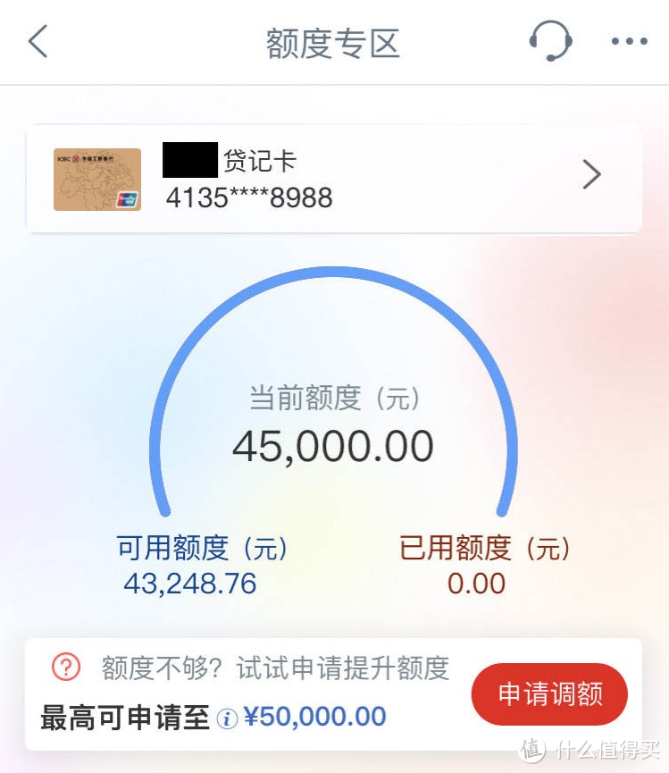 工行有水！不敢相信打个电话提额5W