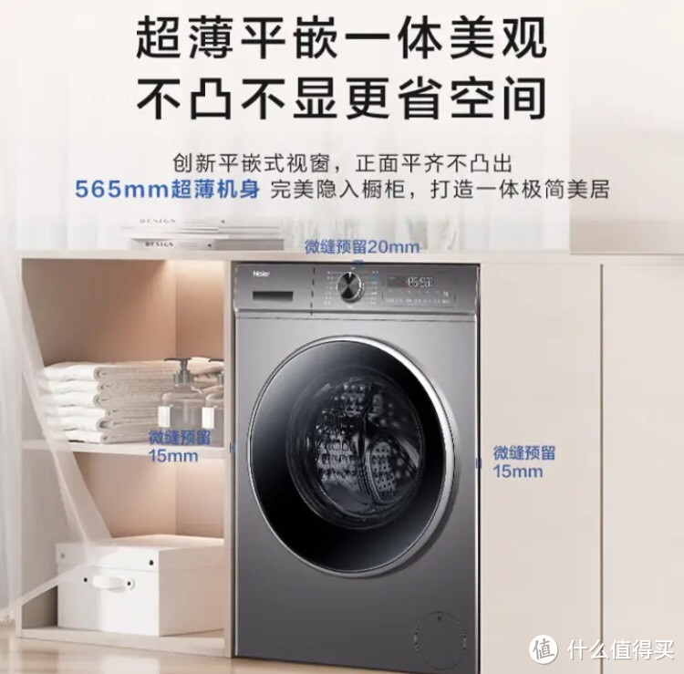 海尔超薄平嵌 10 公斤滚筒洗衣机：智能变频一级能效，轻松嵌入厨柜!