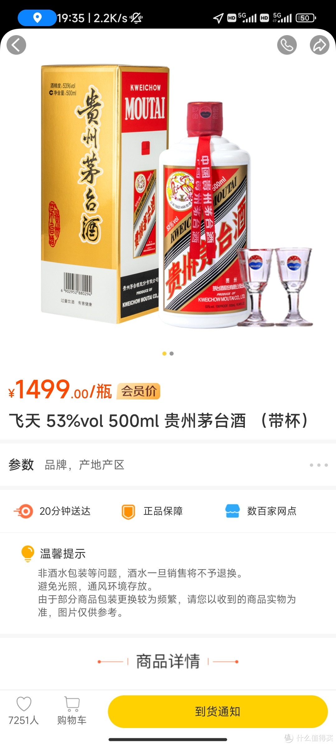 抢1499元茅台 | 抢购APP最全汇总🔥收藏好随时开抢