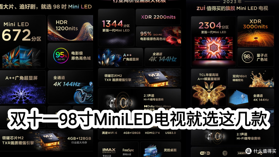 又要配置高又要性价比!双十一98寸MiniLED这么选就对了(双十一TCL电视导购)