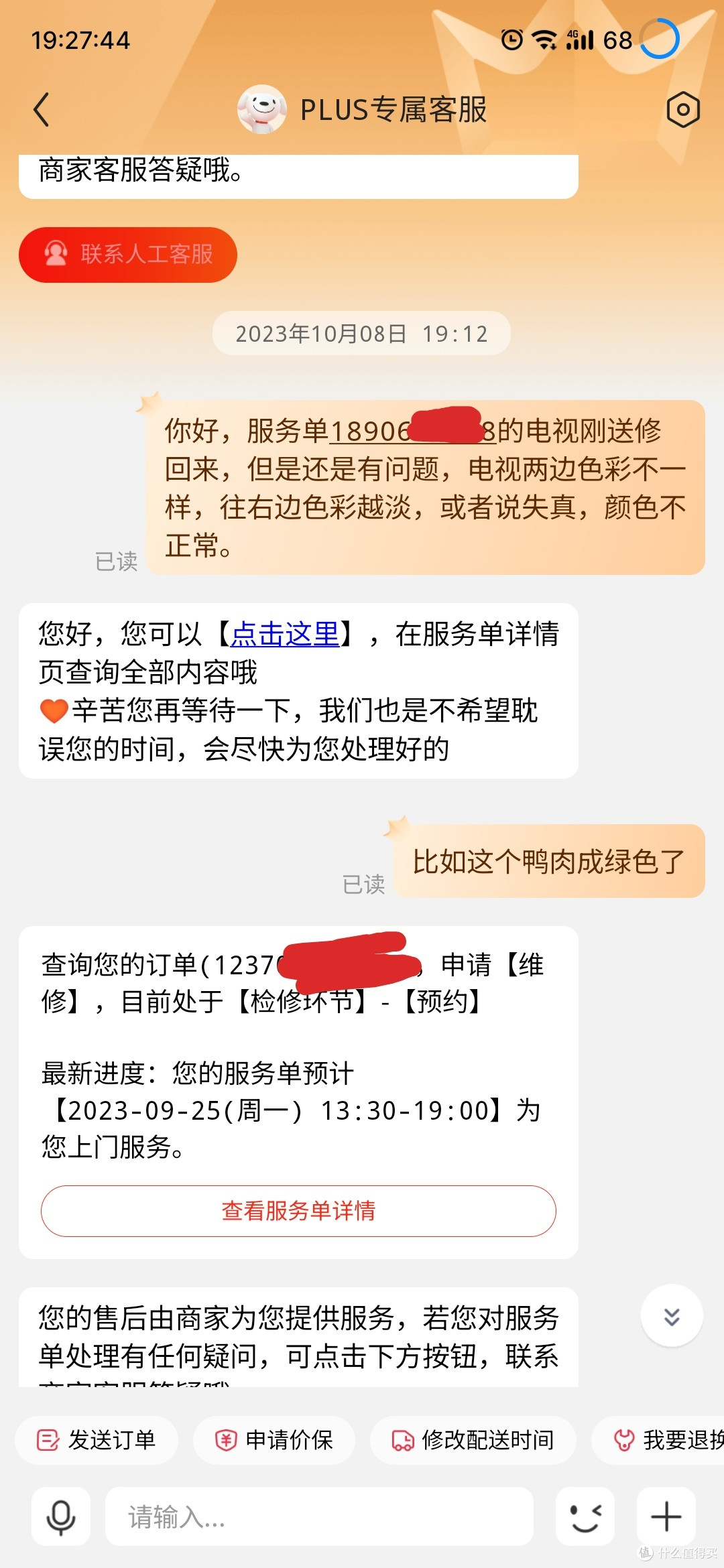 京东延保体验记(历时近一个月,还在进行中)