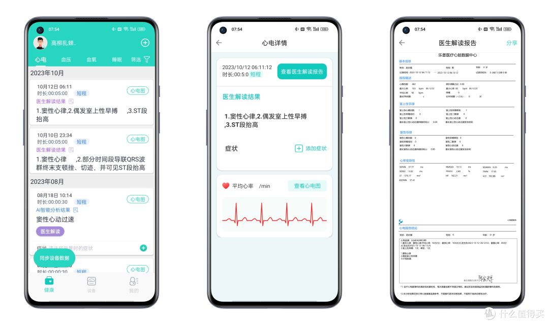 心脏安全日常守护,心电记录仪选购攻略(附产品实测)