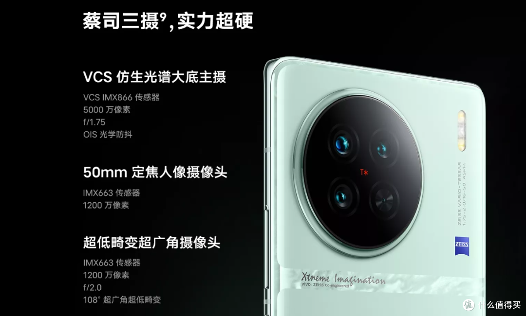 四千元带走蔡司 vivo X90s影像出众 历经考验