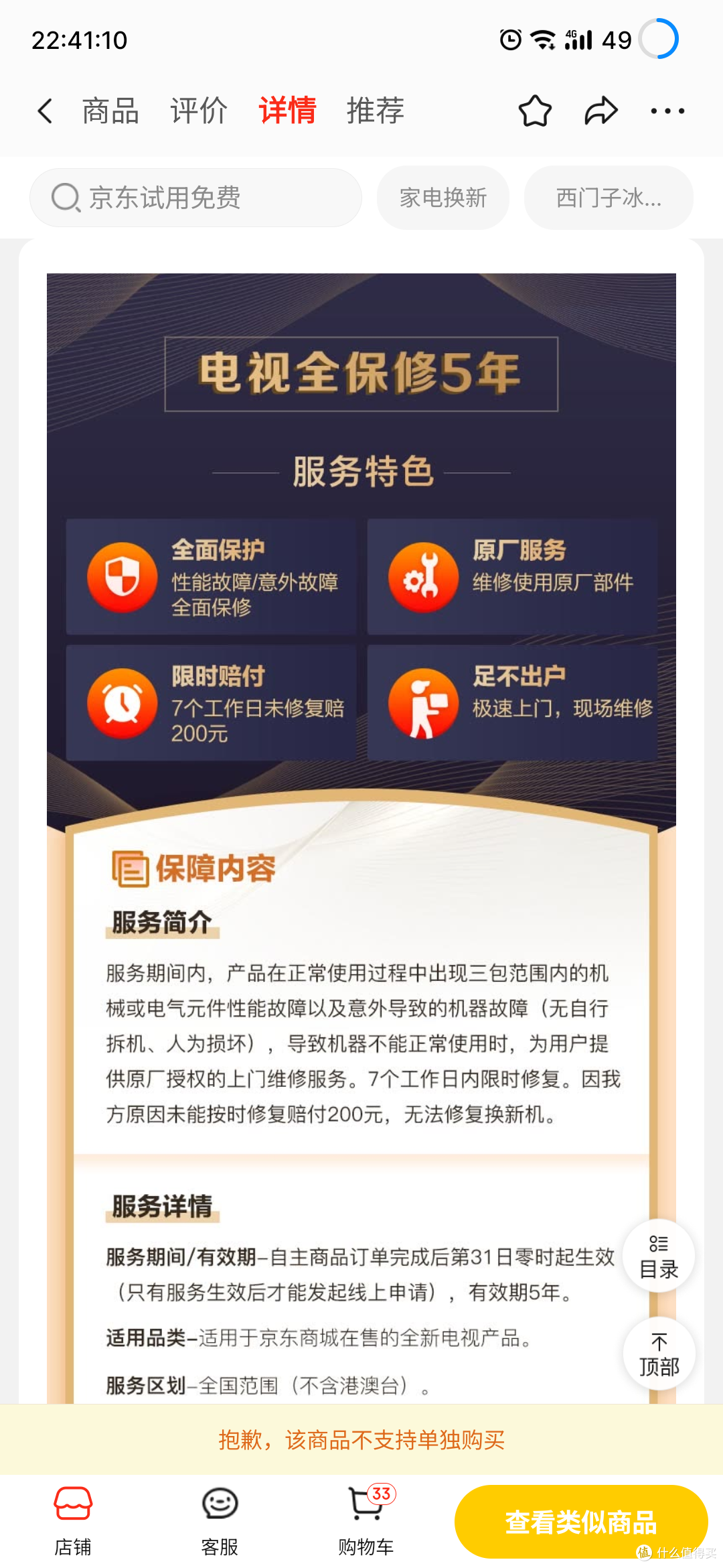 京东延保体验记(历时近一个月,还在进行中)