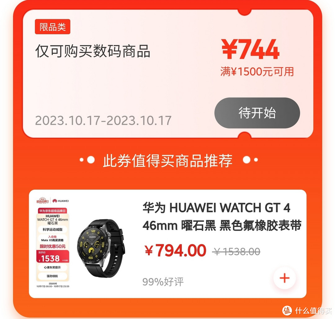 历史低价，只要794元，华为 WATCH GT 4 46mm ，续航14天，可连接苹果手机