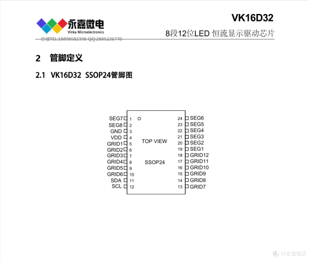 LED显示驱动芯片VK16D32 8段12位数显恒流驱动IC