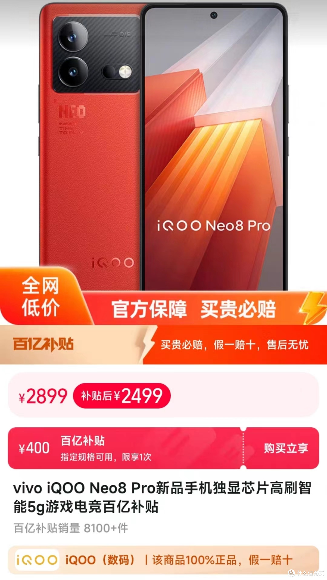 iQOONeo8 Pro现在入手合适还是等双十一啊?
