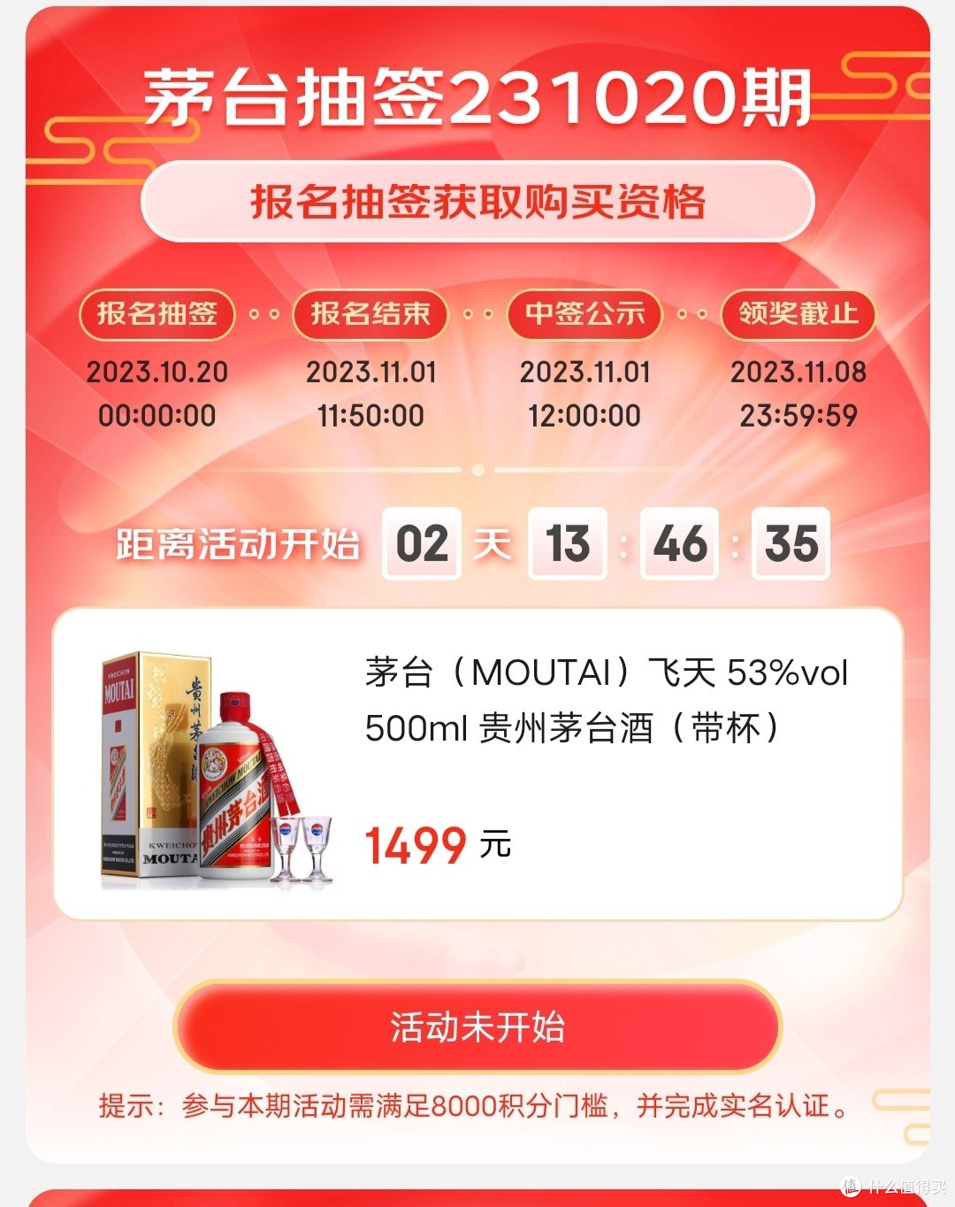 秋日品酒别有一番风味~飞天茅台京东抽签活动又开始了~你也整点吧~