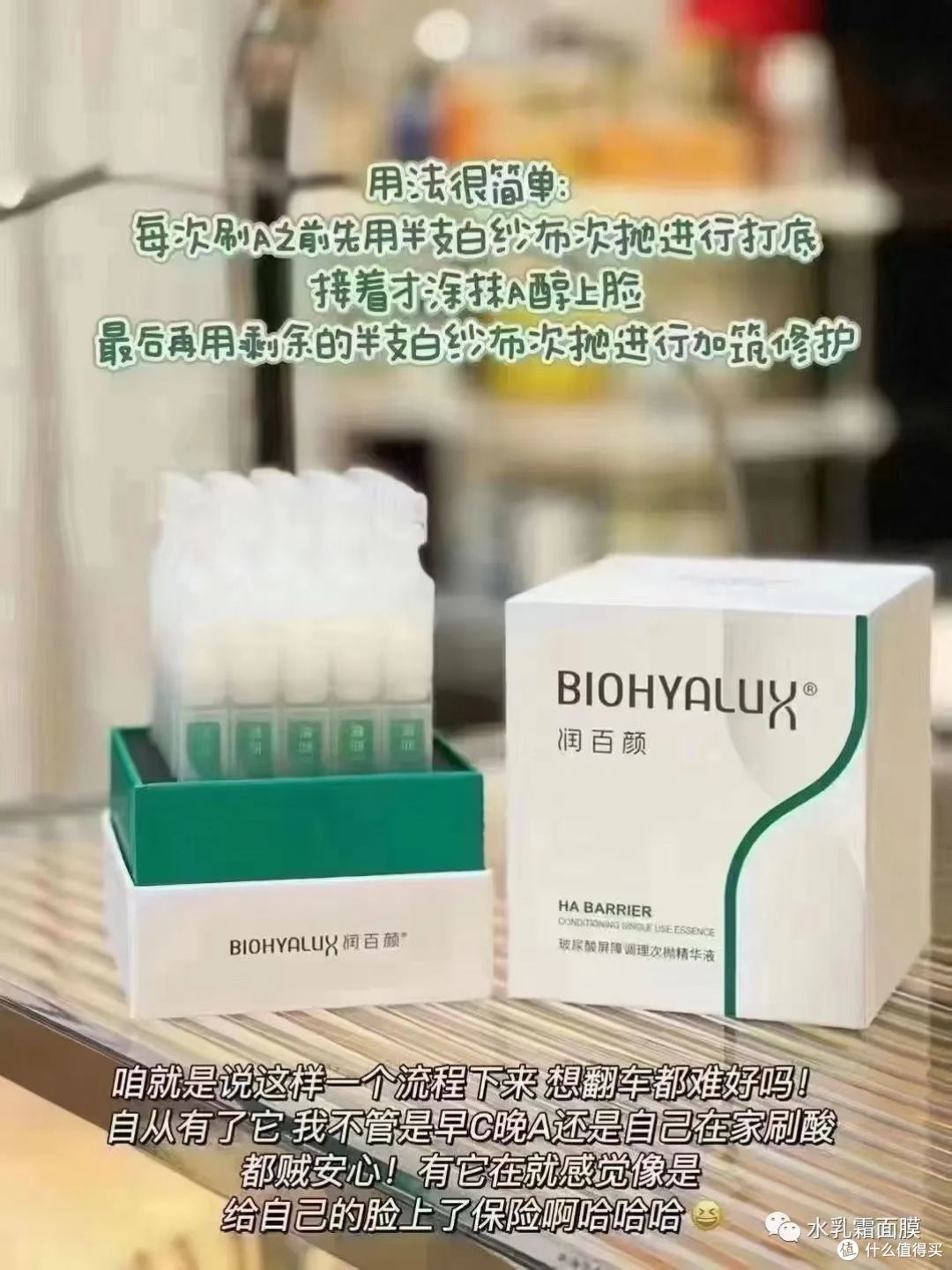 润百颜屏障调理次抛 敏感肌本命!