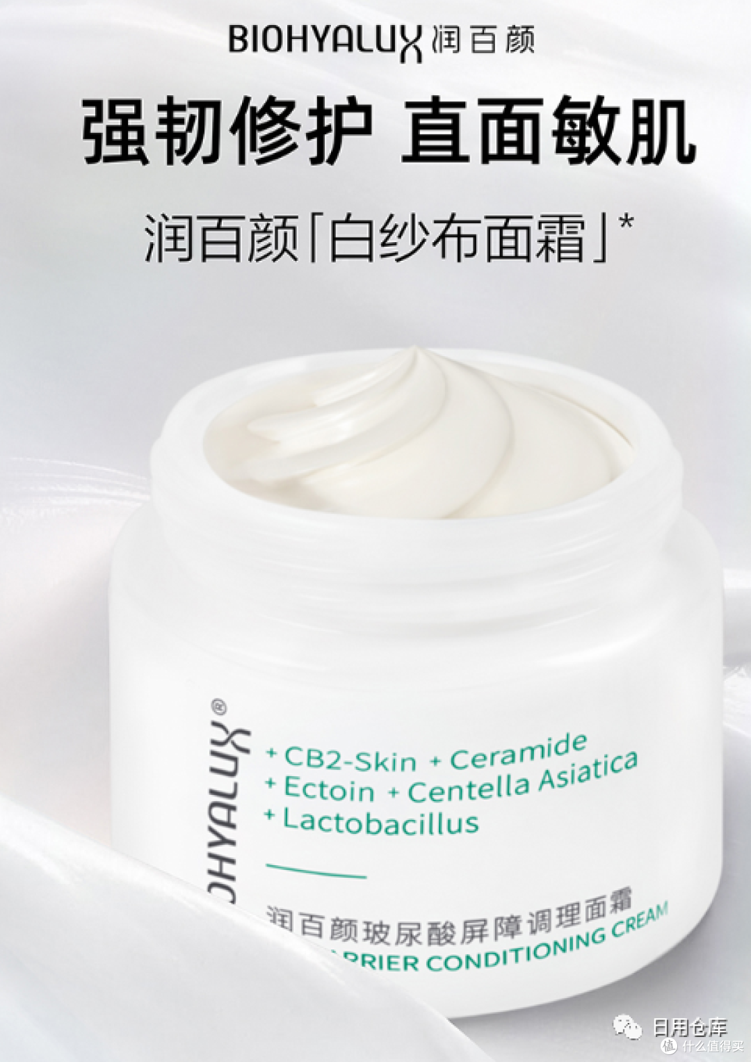 润百颜屏障调理次抛 敏感肌本命!