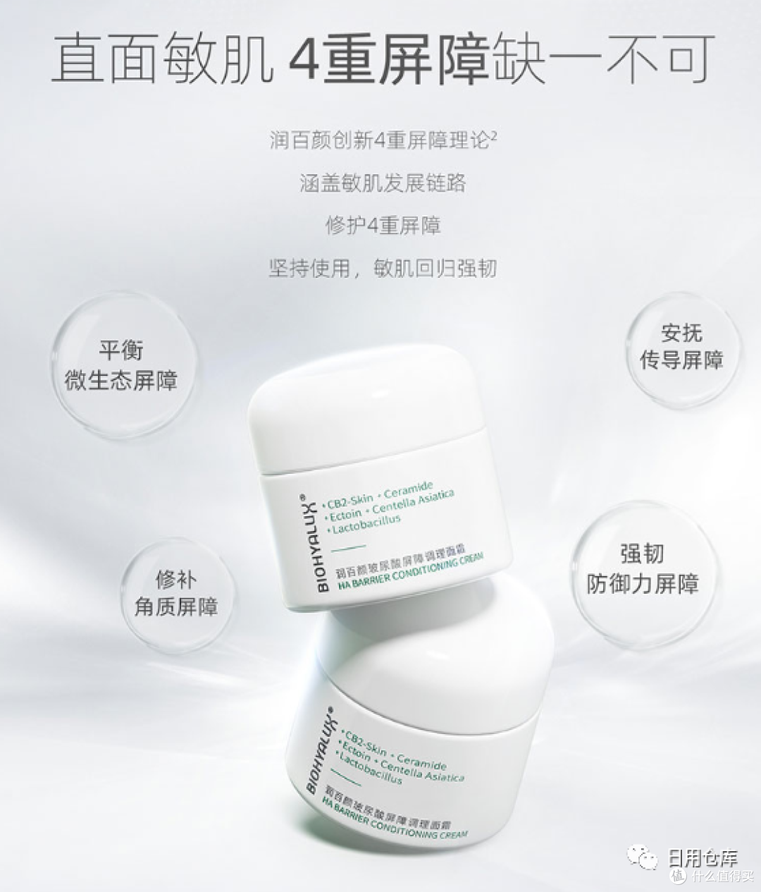 润百颜屏障调理次抛 敏感肌本命!
