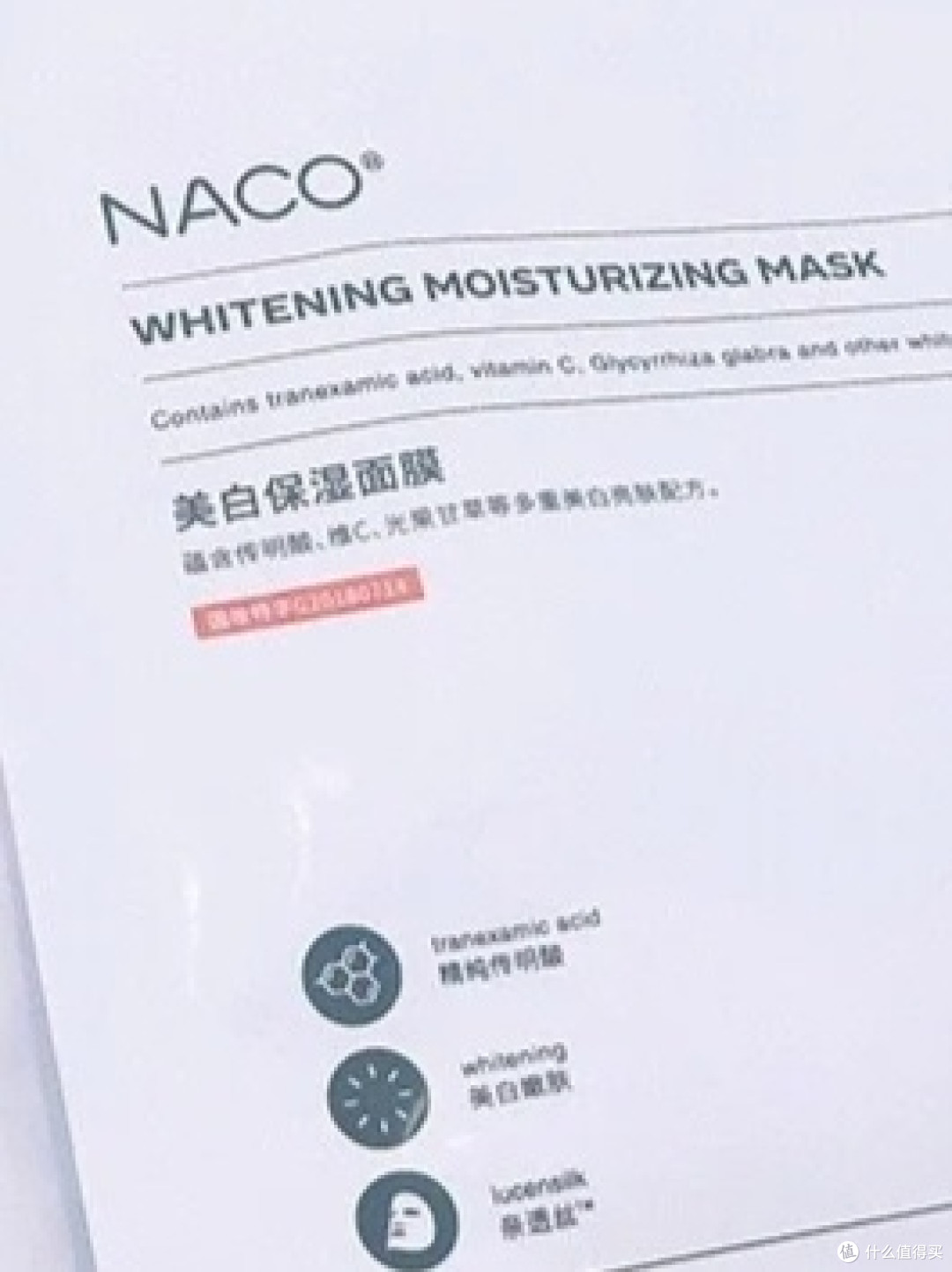 美白面膜