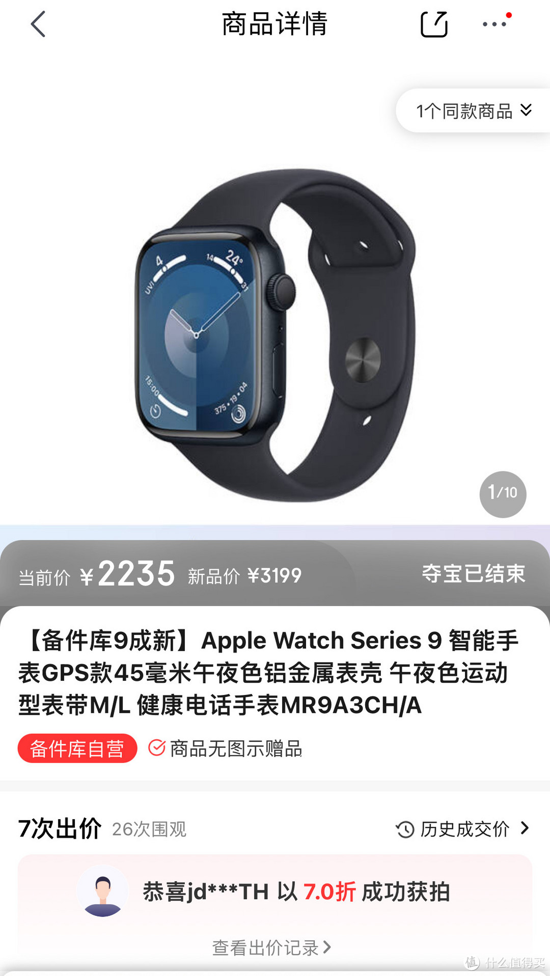 一顿猛操作2587元拿下Apple Watch S9 45mm_智能手表_什么值得买