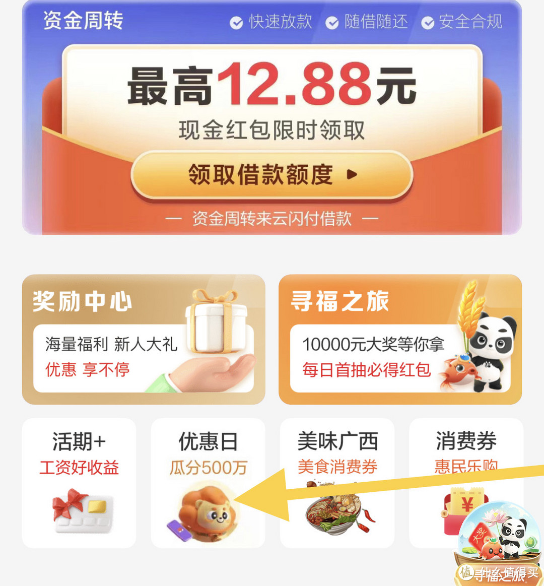 云闪付银联优惠日 最高6200元 你拿到多少？