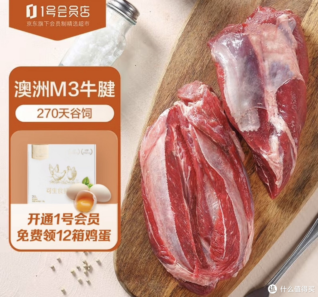 一号会员店生鲜，你最爱牛肉吗？还是鸡翅还是啥呢～