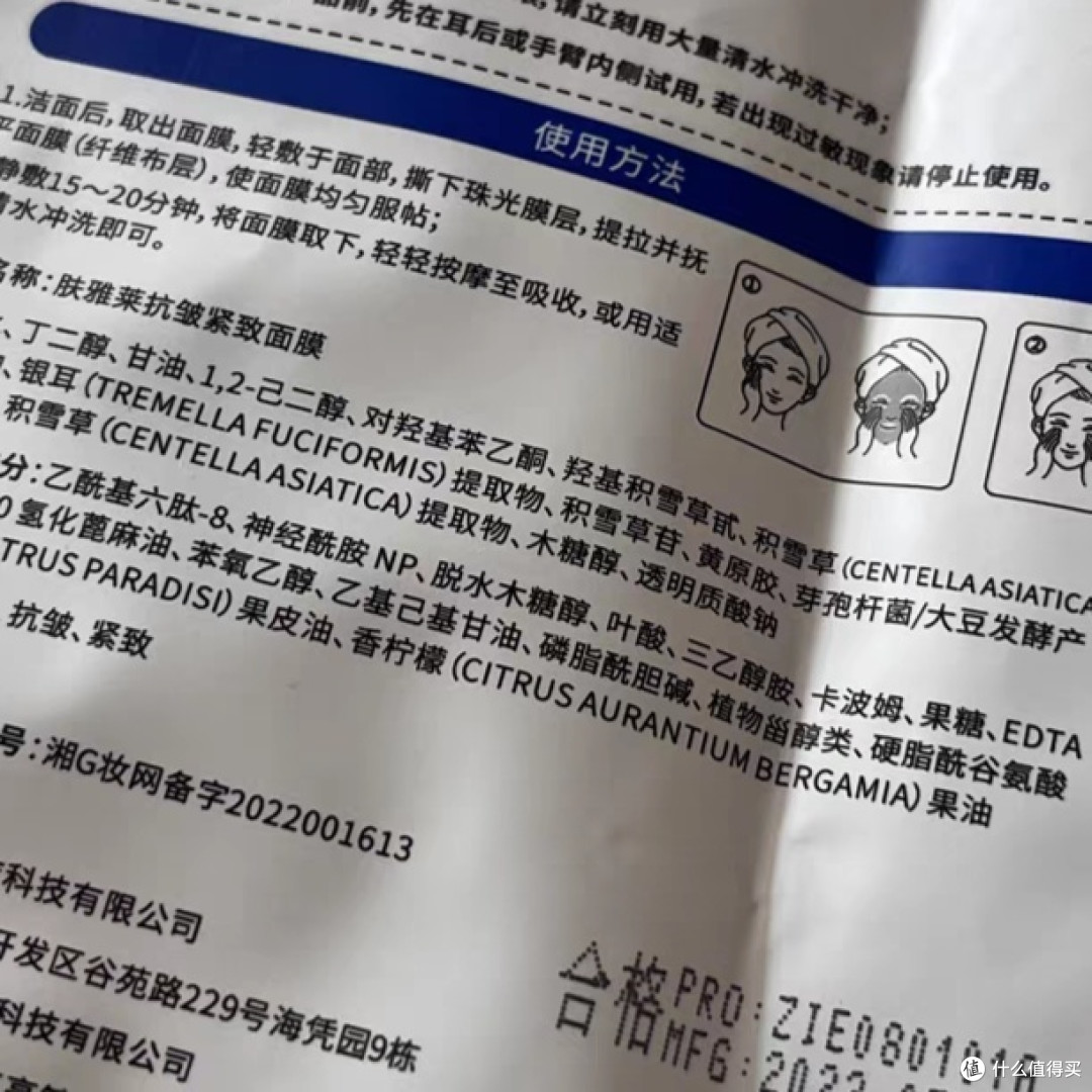紧致面膜