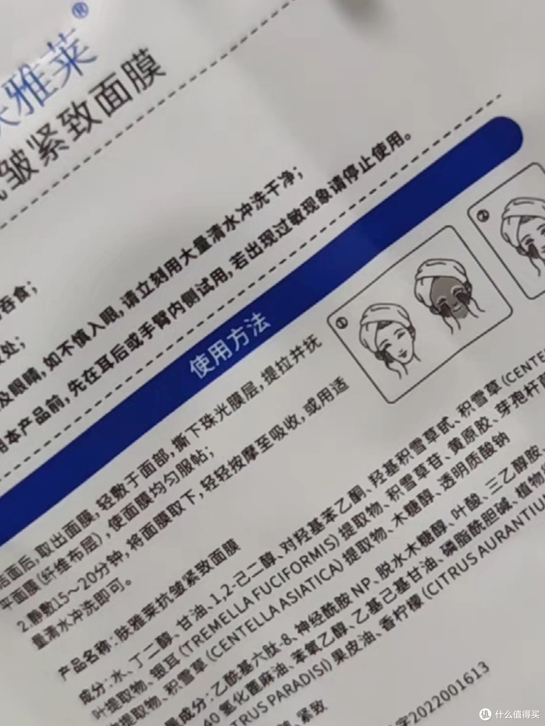 紧致面膜