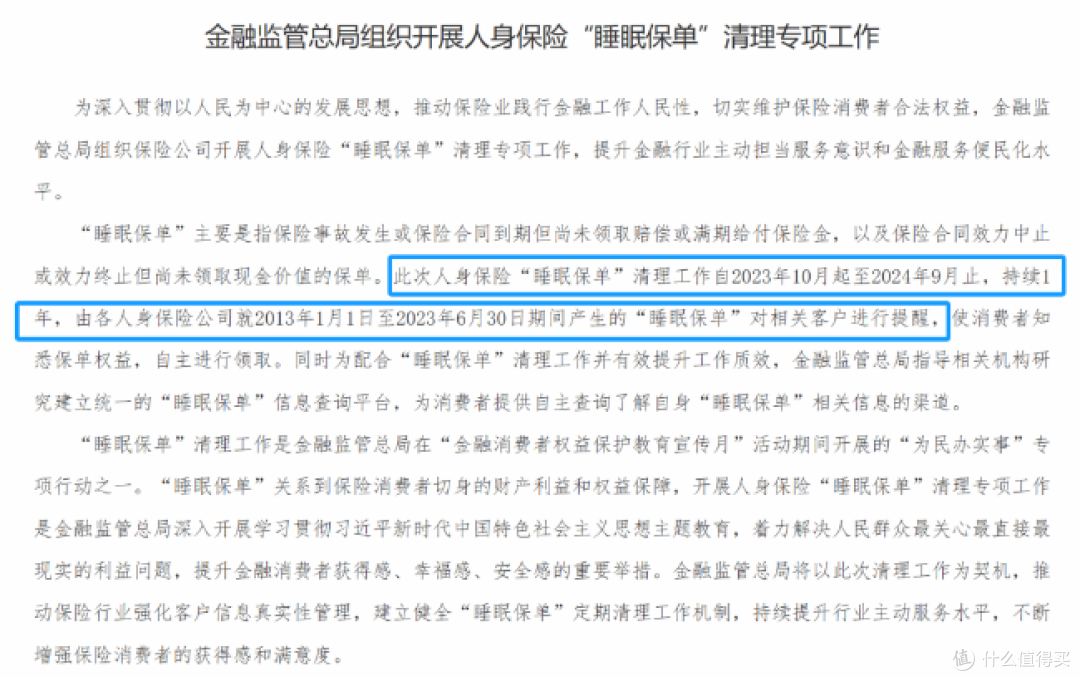数亿保险金没人领?全国寻找保单主人!快看看有你吗?