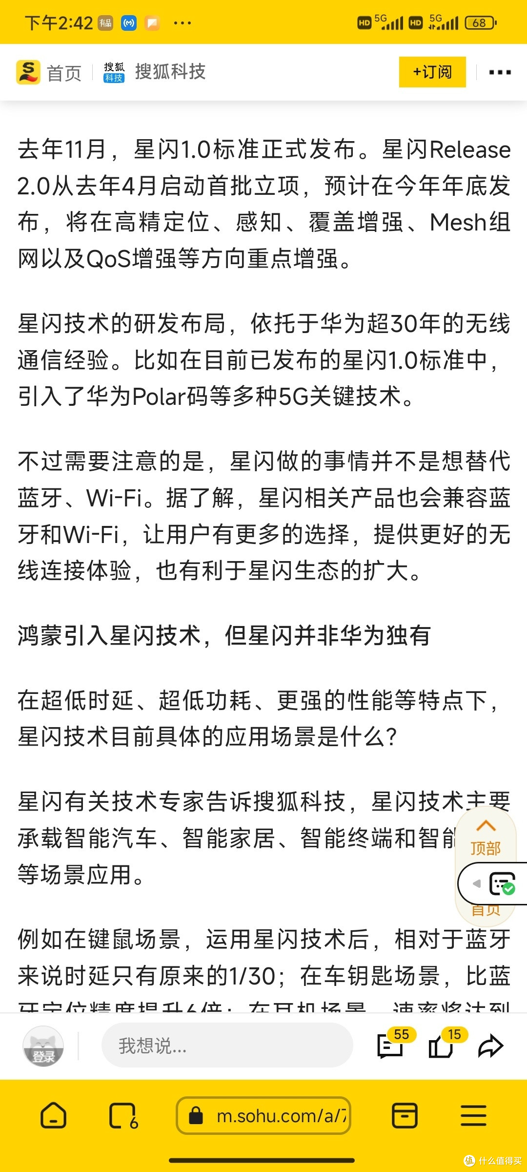 小米新系统正式官宣了,你怎么看?大胆预测一波有没有可能小米14将搭载星闪技术?