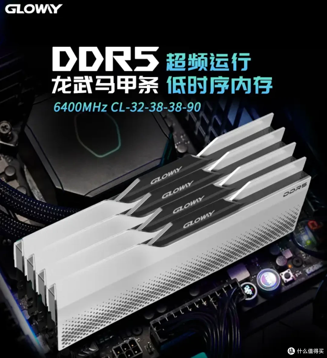 2023年内存条性价比屠夫又出新品！光威神策DDR5 48GB（24GB X2）现已上线