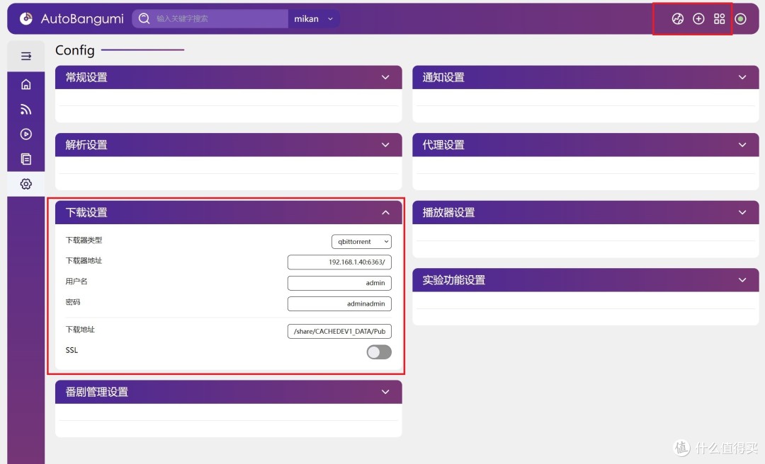 保姆级教程 助你从此解放双手实现全自动追番