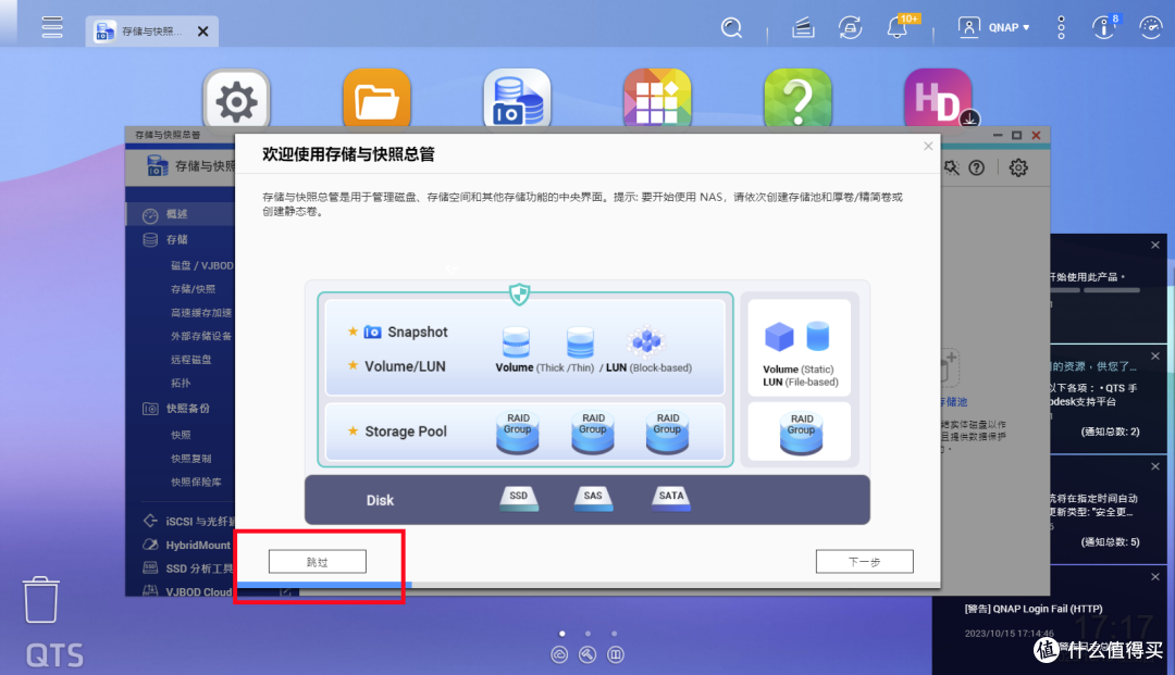 小白也能玩转NAS 篇一:威联通NSA部署使用指南
