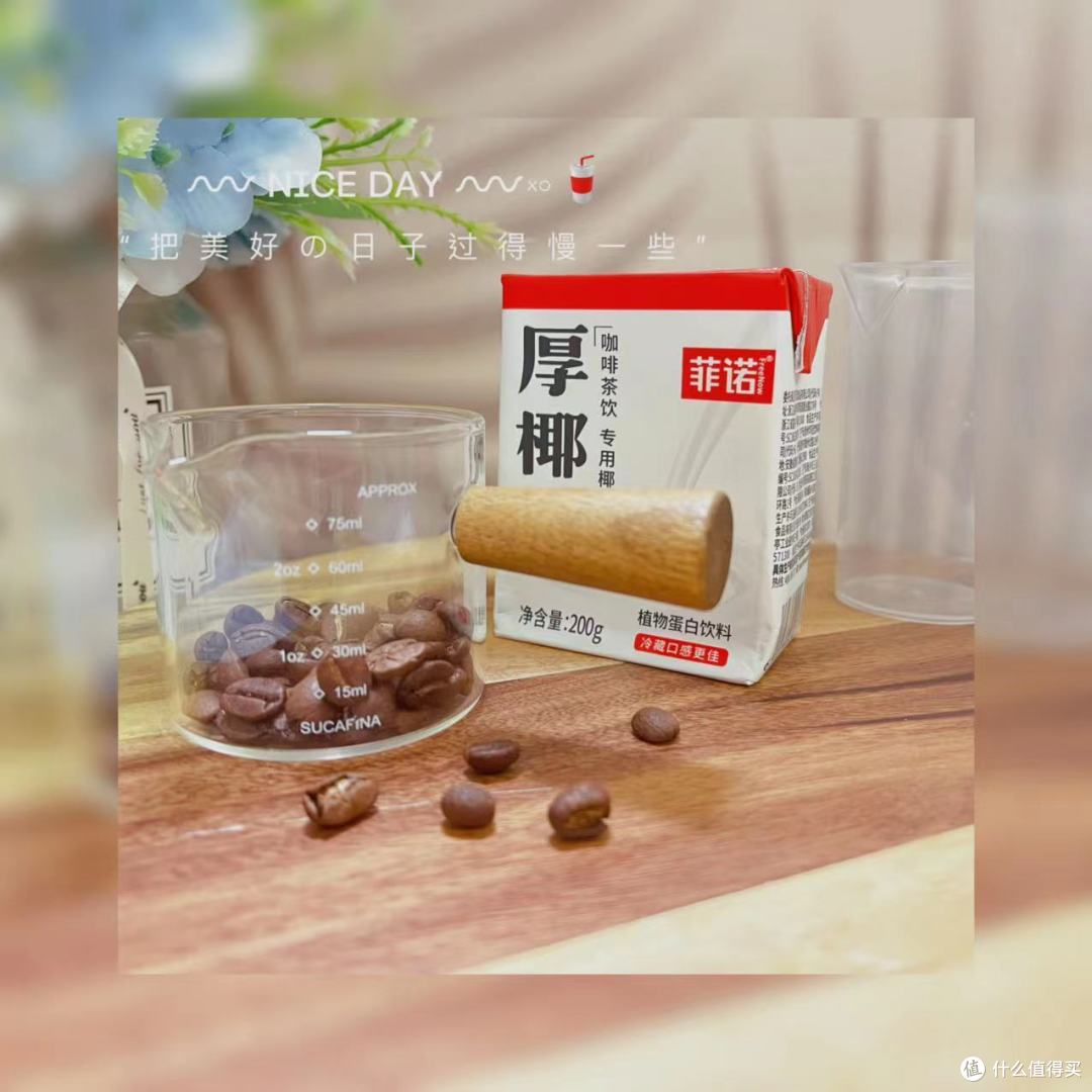复刻爆款饮品,咖啡,奶茶,生椰拿铁一起来喊“椰”,菲诺厚椰乳喊你DIY!