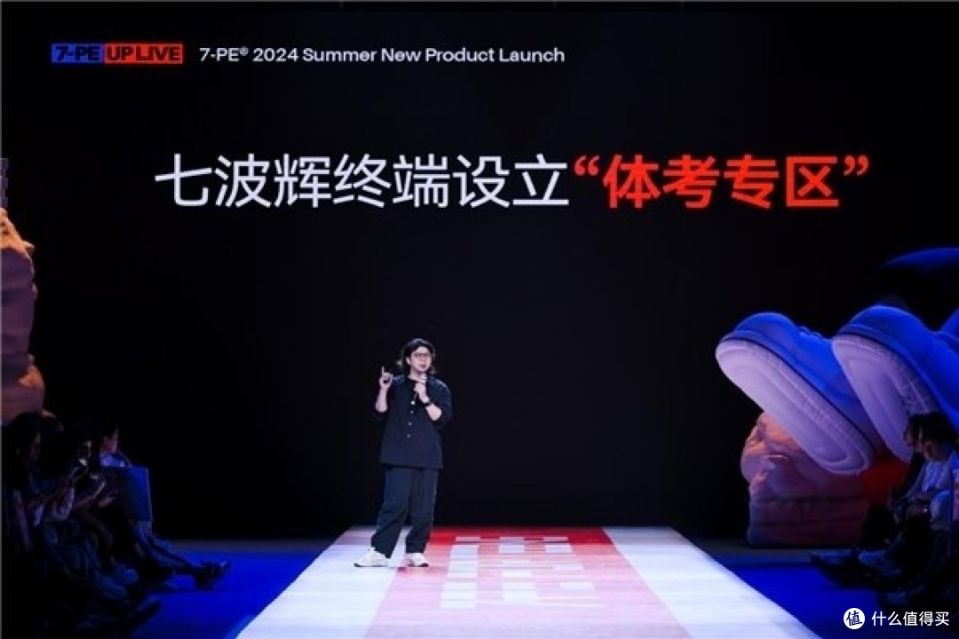UP LIVE 向上而生! 七波辉2024夏季新品发布会圆满落幕!