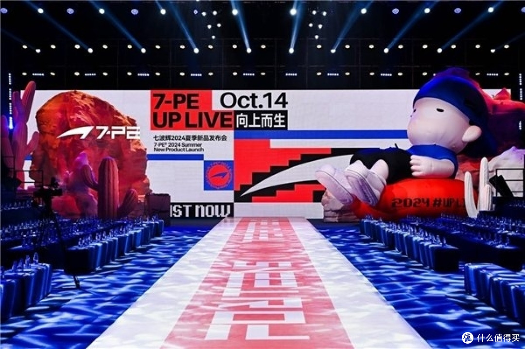 UP LIVE 向上而生! 七波辉2024夏季新品发布会圆满落幕!