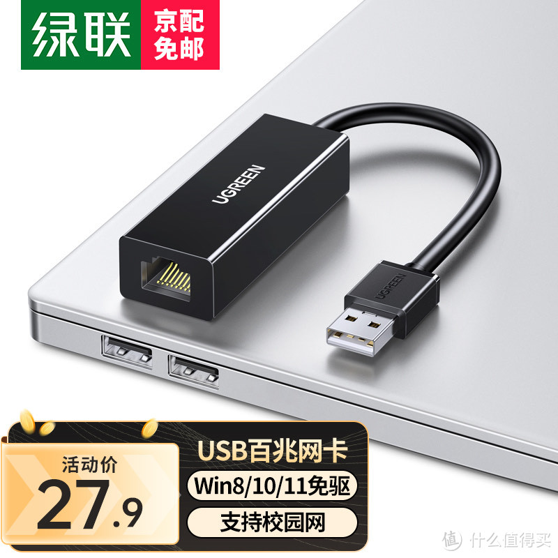 京东好物推荐，USB百兆网口，稳定上网不掉线！