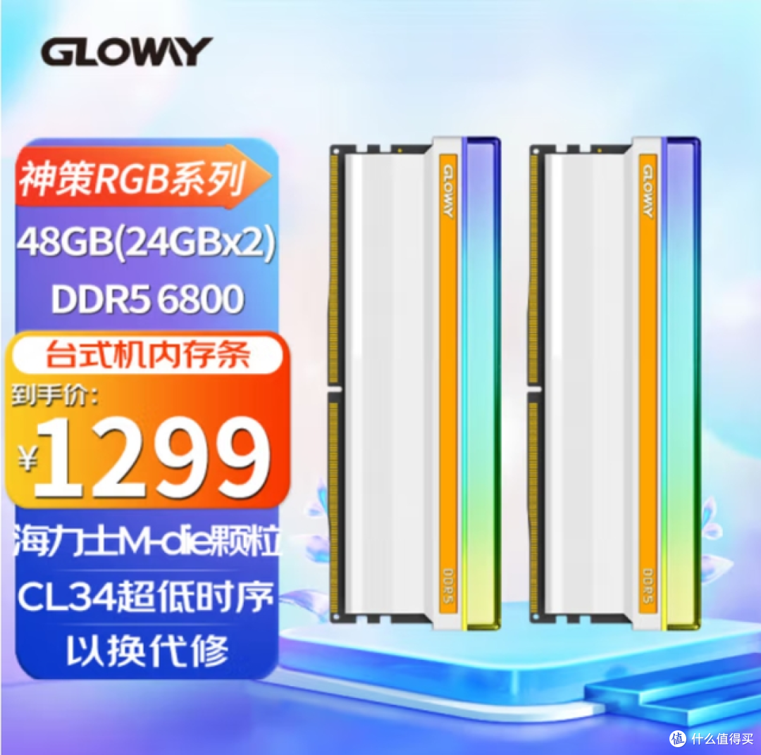 国产首款DDR5-48GB（24Gx2）内存上市：价格屠城，嘎嘎乱杀的节奏！