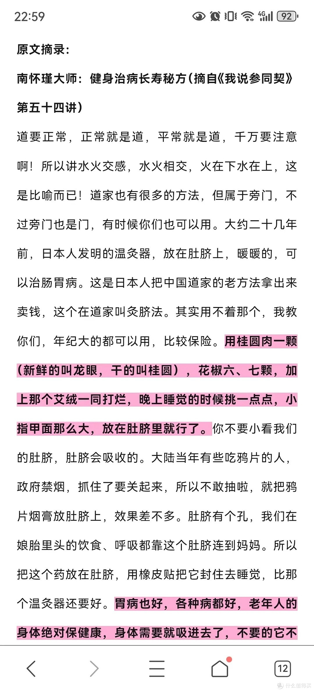 推荐南怀瑾肚脐贴