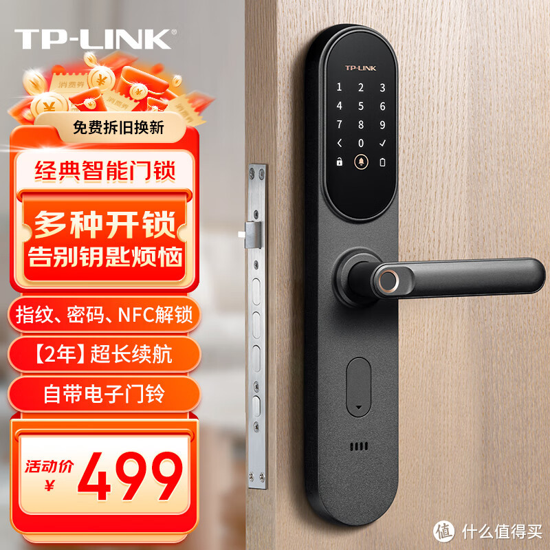 TP-LINK智能门锁——实现智能生活的安全守护